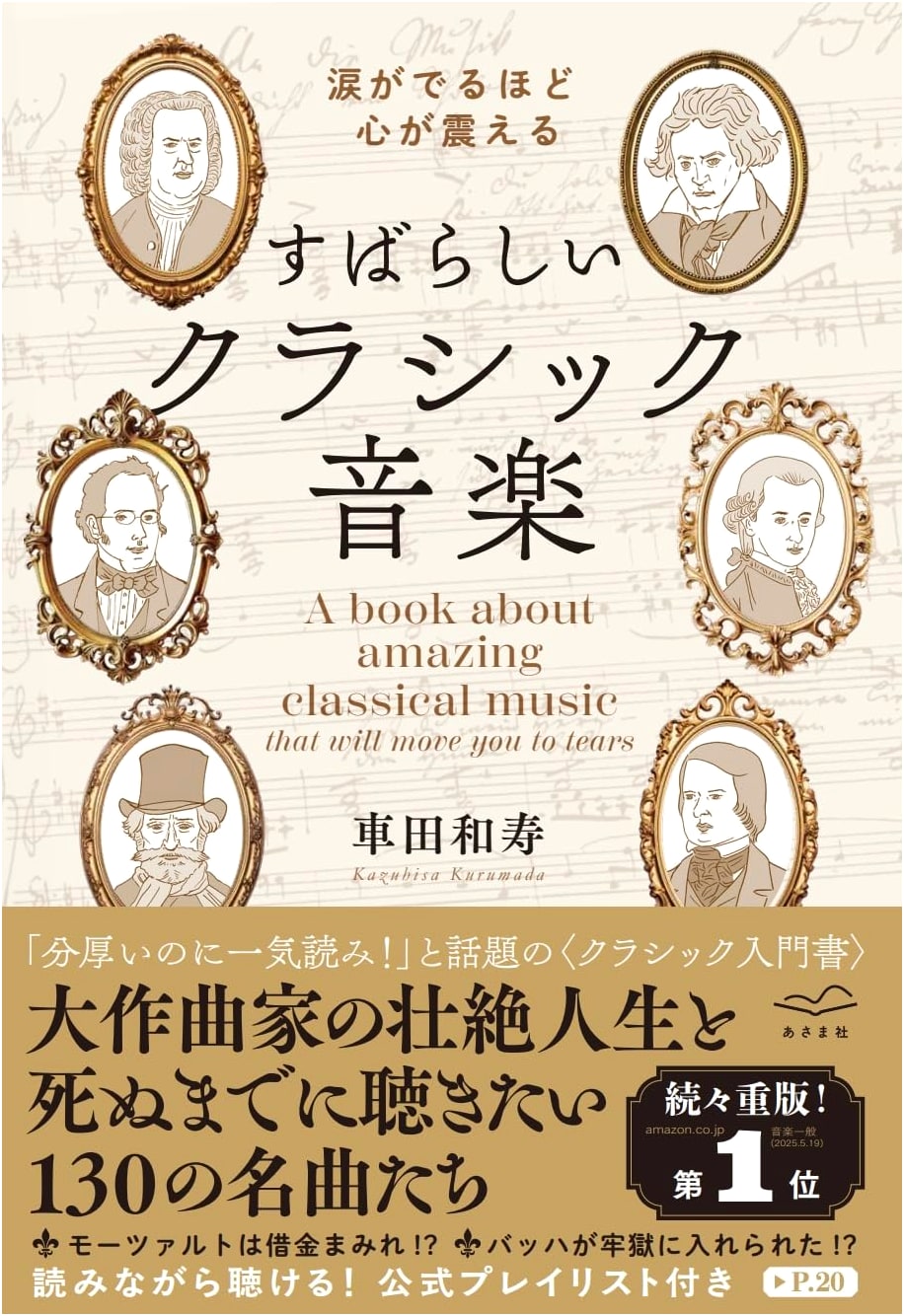 Tears of Emotion: Wonderful Classical Music by Kazuhisa Kurumada