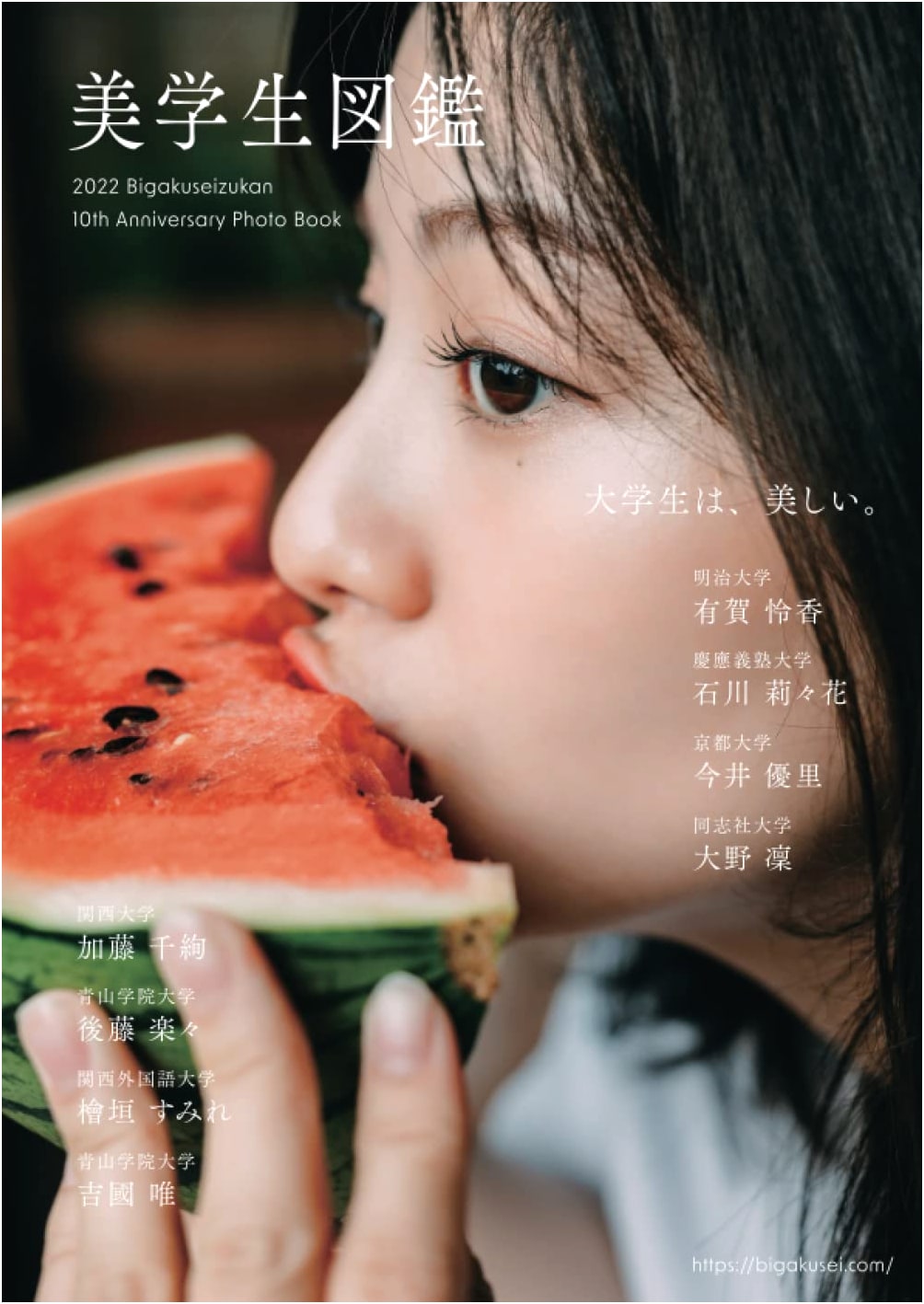Bikakusei Zukan: 10th Anniversary Photo Book