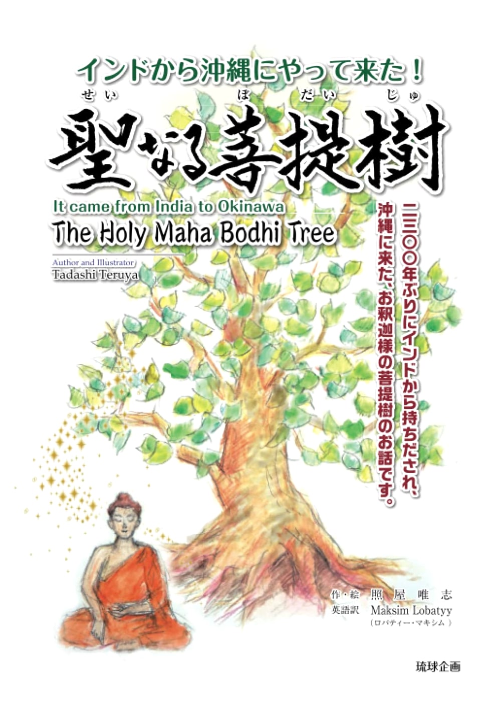 Sacred Bodhi Tree: From India to Okinawa!