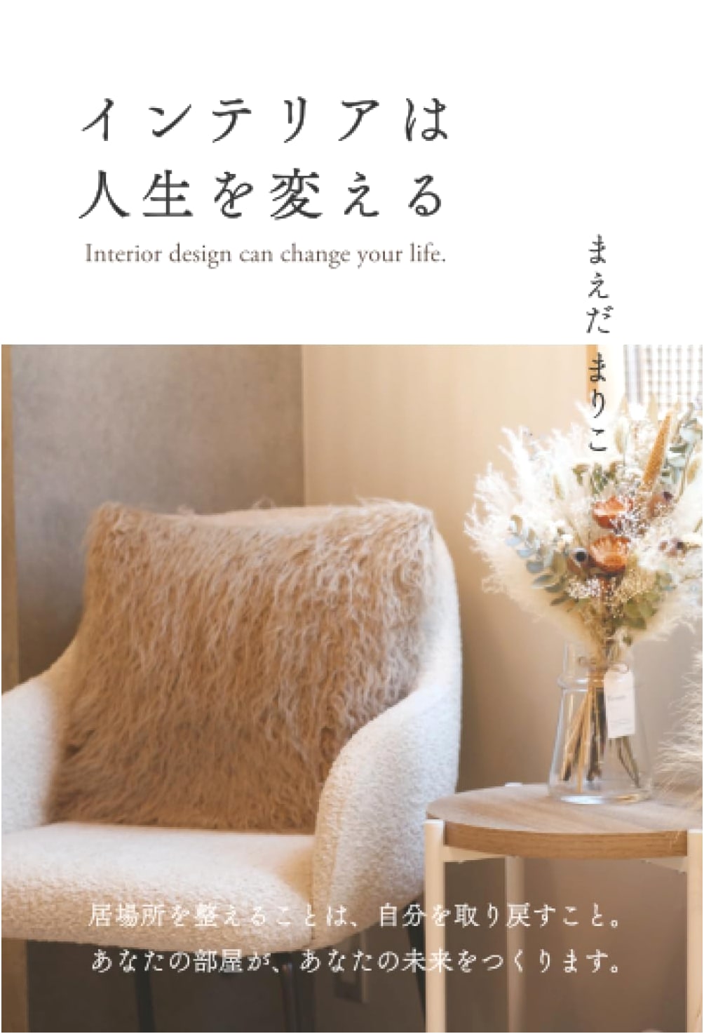 Interior Design Changes Life