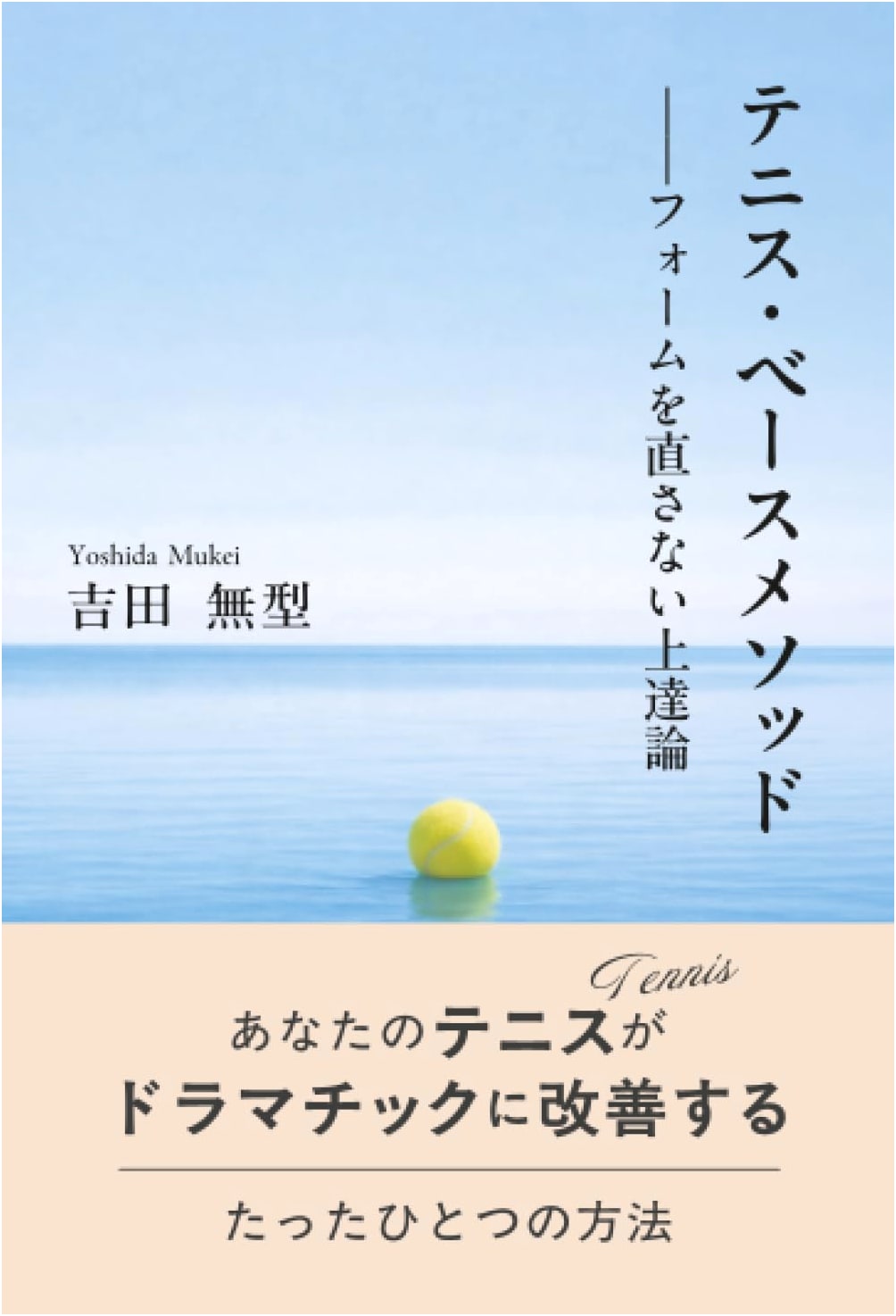 Tennis Base Method: A Theory of Improvement Without Changing Form