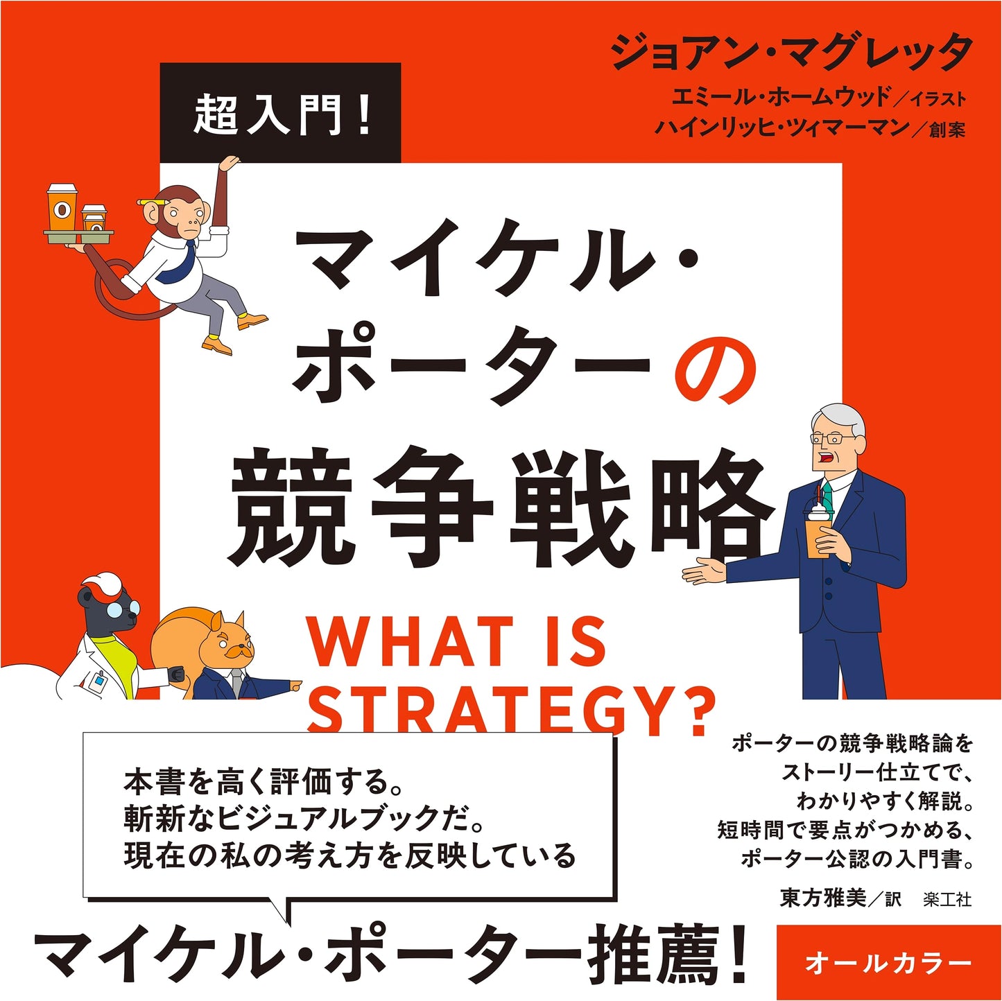 The Ultimate Beginner's Guide to Michael Porter's Competitive Strategy