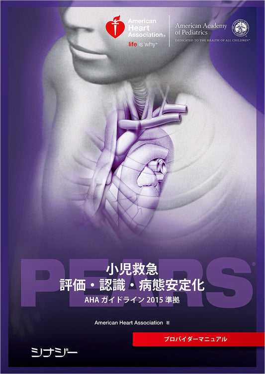 PEARS® Provider Manual: Compliant with AHA Guidelines 2015
