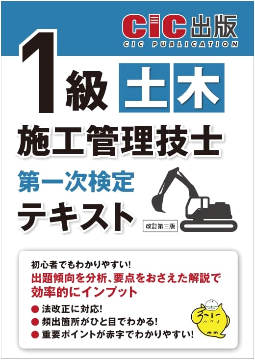 First-Class Civil Engineering Construction Manager Primary Exam Textbook