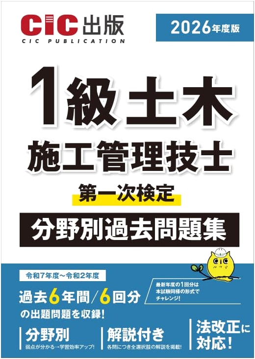 Civil Engineering First Grade Technician Exam: Subject-Specific Past Problems (2026 Edition)