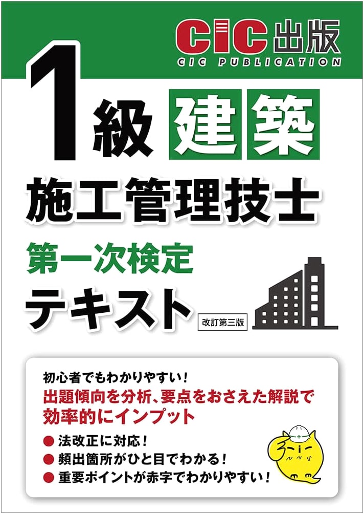 First Grade Architectural Construction Management Engineer: Primary Exam Text