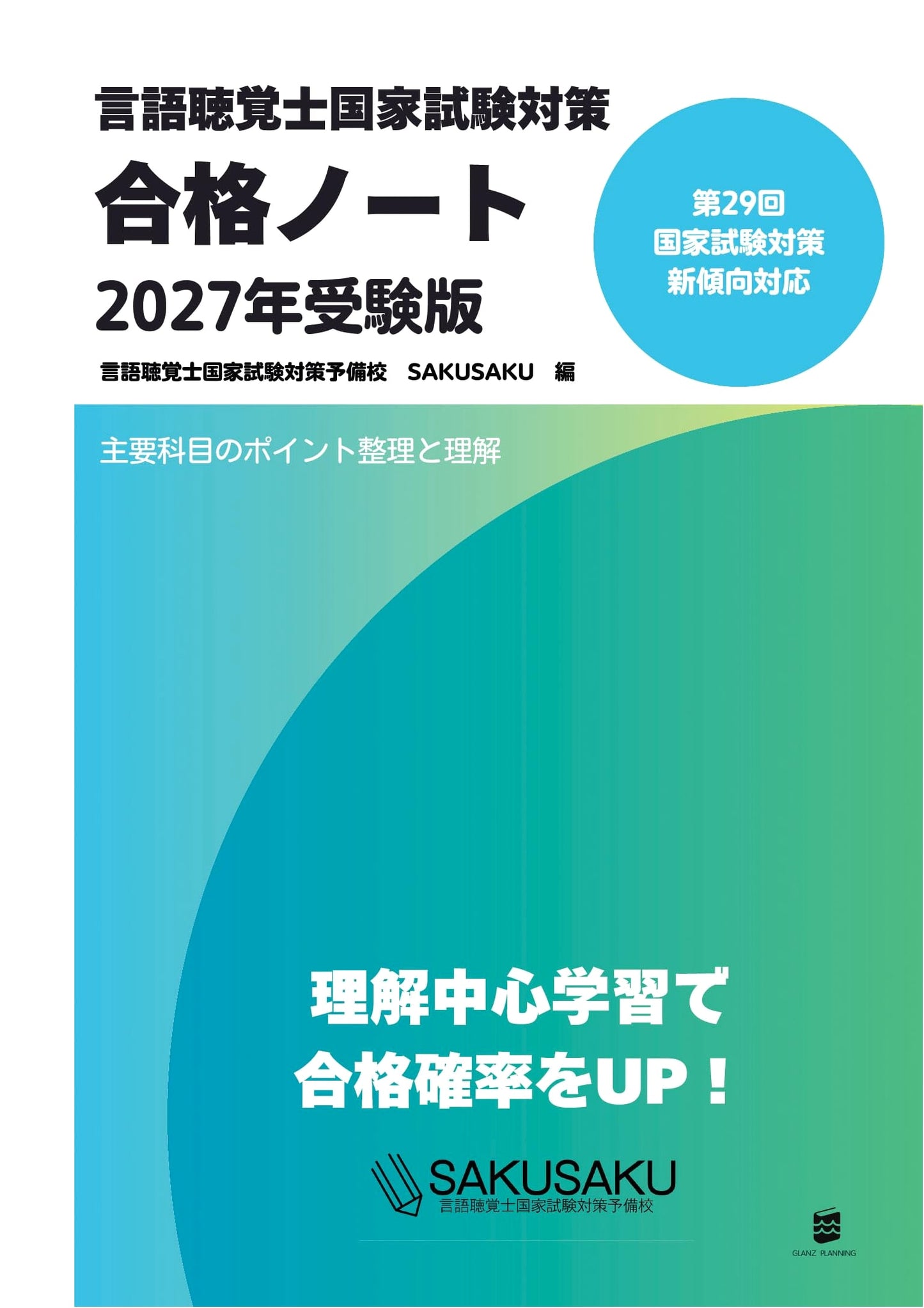 Study Guide for 2027 Speech-Language-Hearing Therapist National Exam