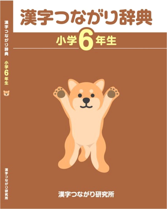 Kanji Connection Dictionary: For 6th Graders