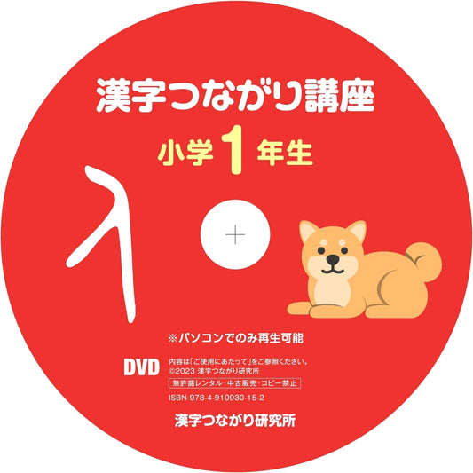 Kanji Connection Course for 1st Graders