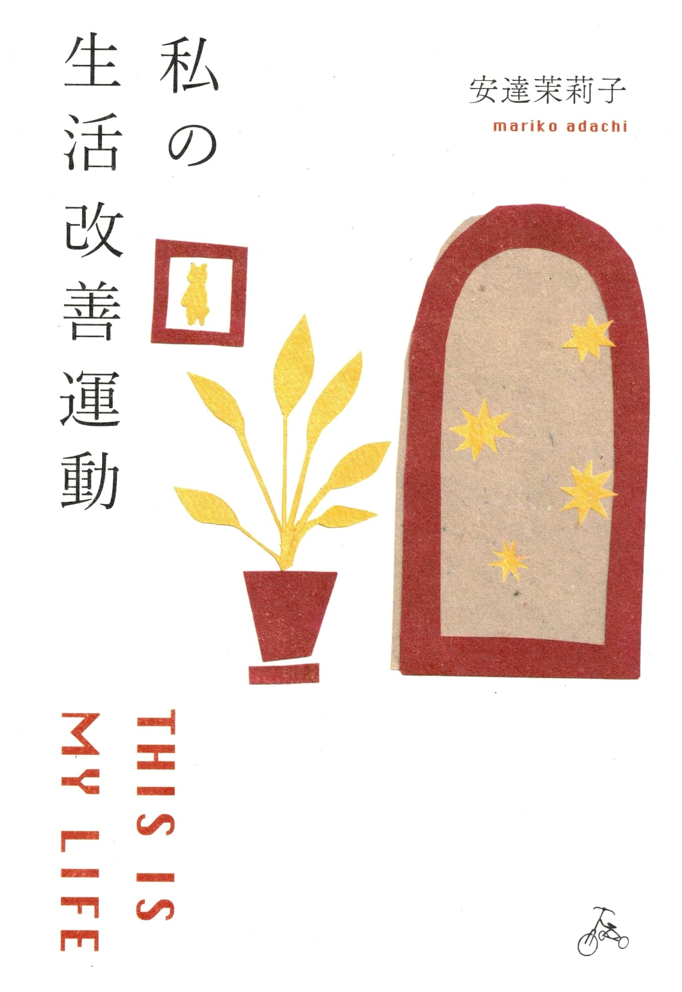My Life Improvement Movement by Mariko Adachi
