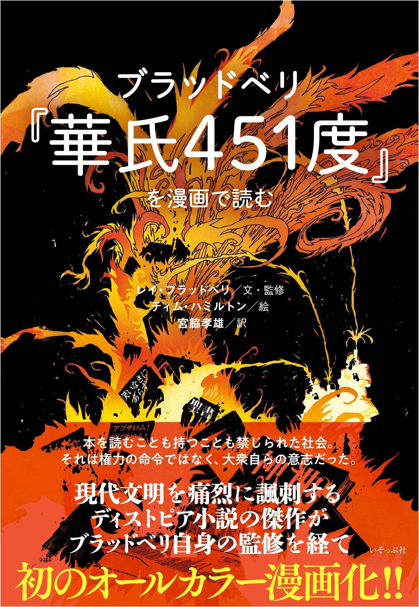 Fahrenheit 451: Manga Edition by Ray Bradbury