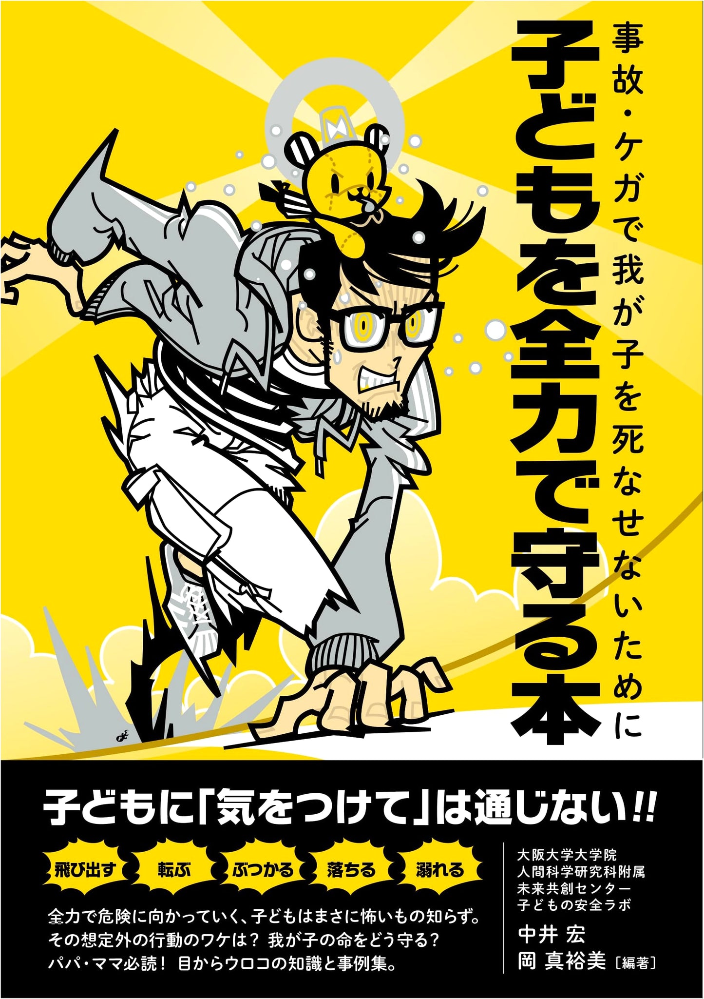 Protecting Our Children with All Our Might by Hiroshi Nakai