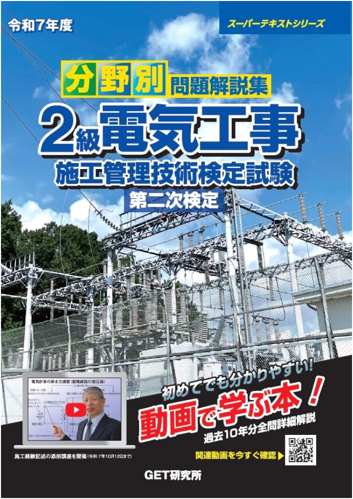 2025 Grade 2 Electrical Construction Management Exam: Secondary Test Problem Set