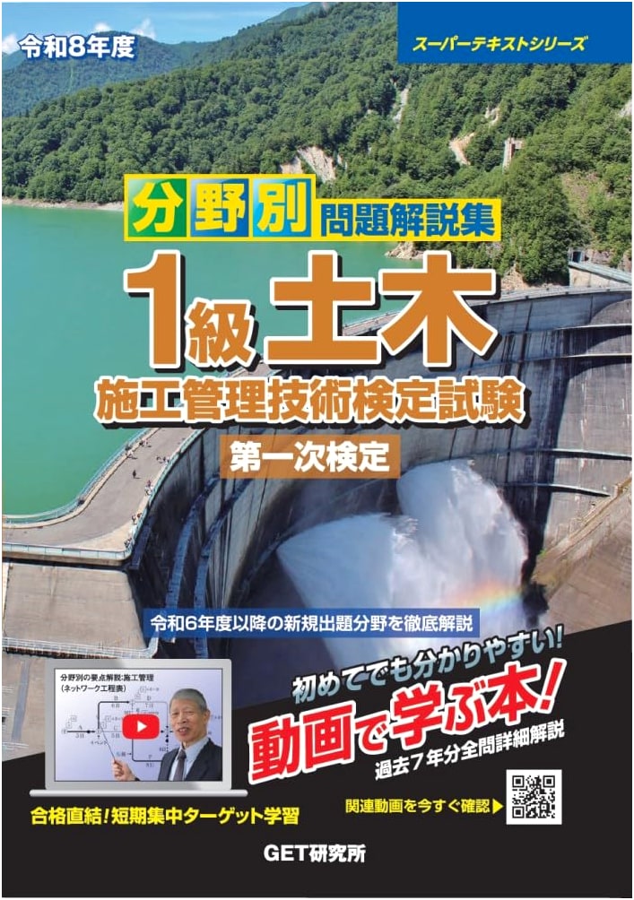 2026 Grade 1 Civil Engineering Exam: First Test Field-Specific Problem Collection (Super Text Series)