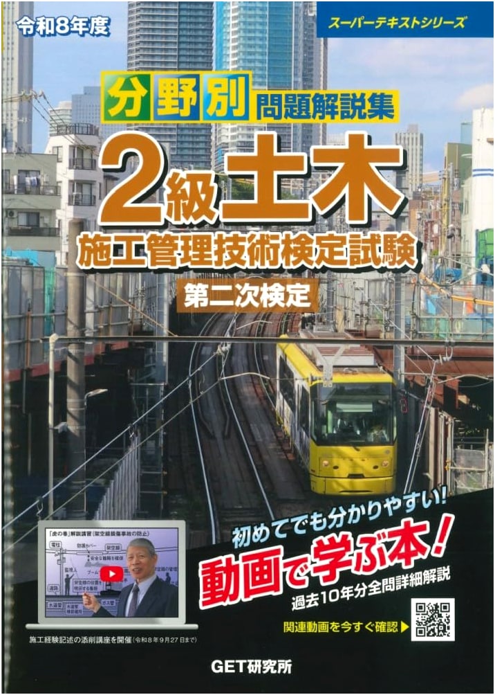 Reiwa 8 (2026) Grade 2 Civil Engineering Management Exam: Secondary Test Problem Solutions (Super Text Series)
