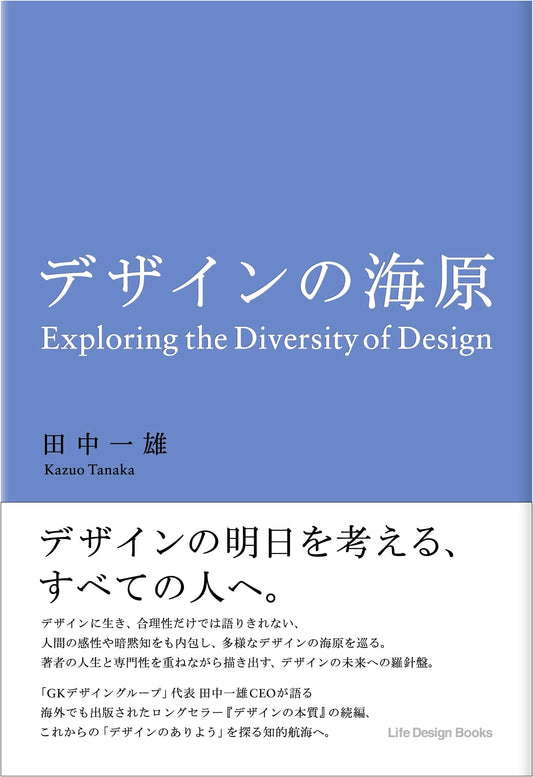 Kazuo Tanaka: Ocean of Design
