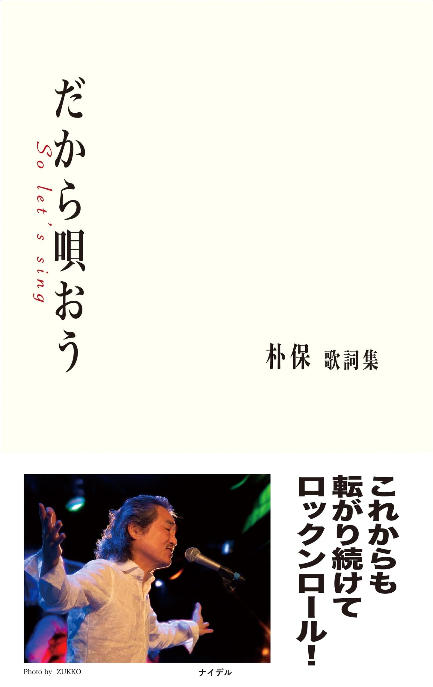 So Let's Sing: Park Pao Lyrics Collection