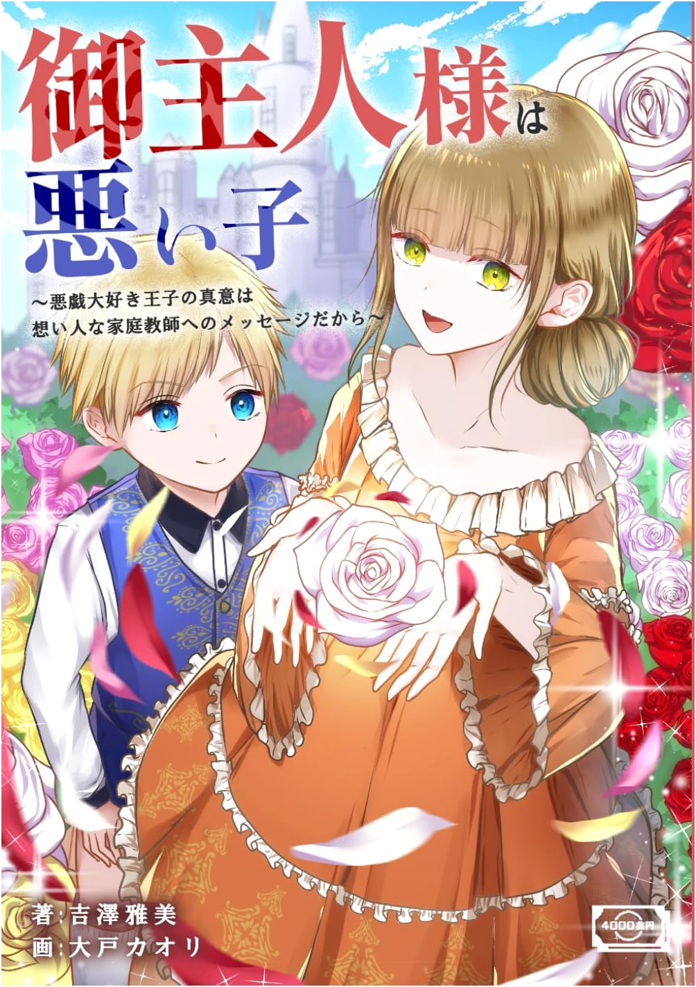 My Master is a Bad Boy: The Naughty Prince's True Intentions Are Messages for His Beloved Tutor