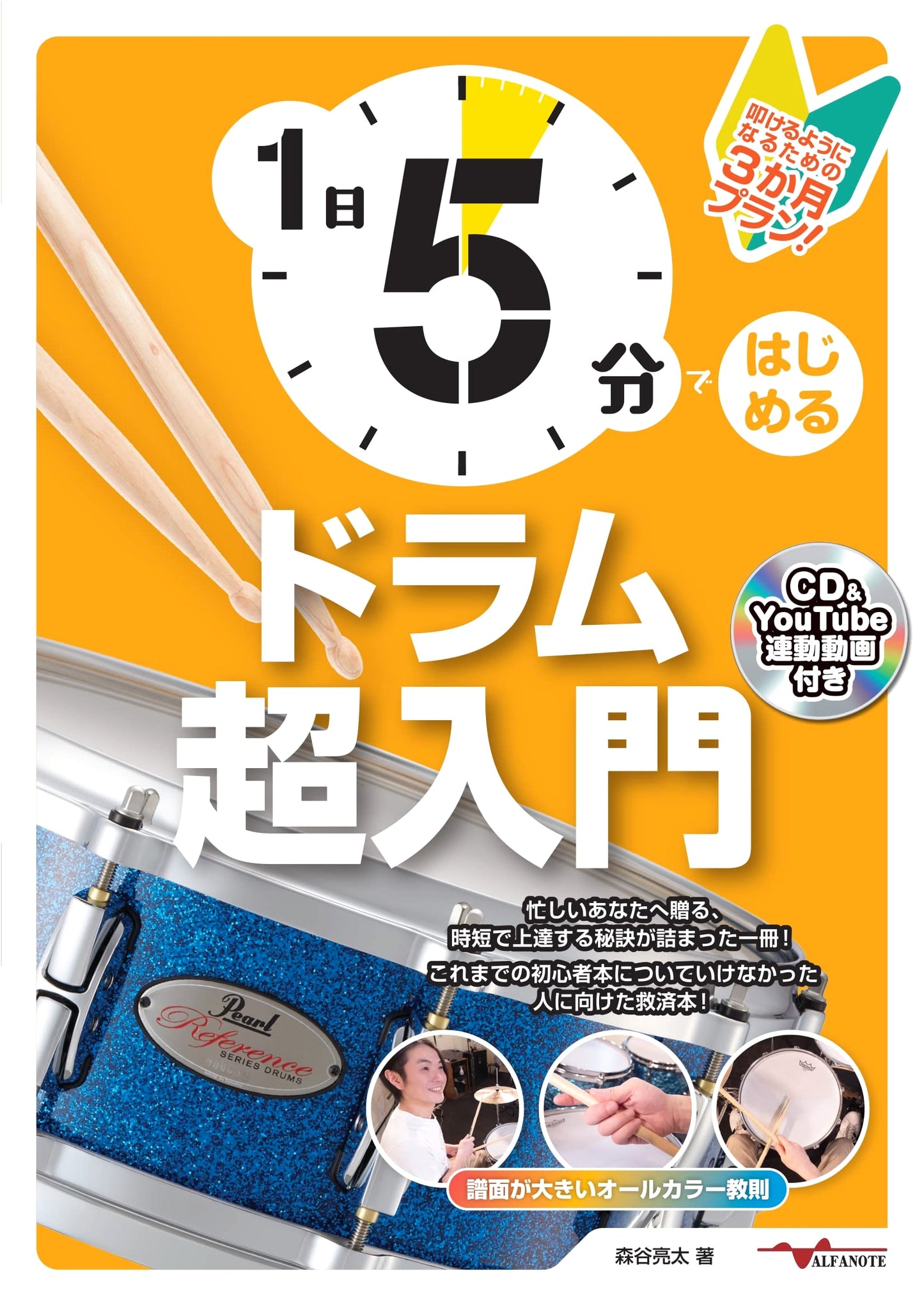 Learn Drums in 5 Minutes a Day: A 3-Month Beginner's Plan by Ryota Moriya