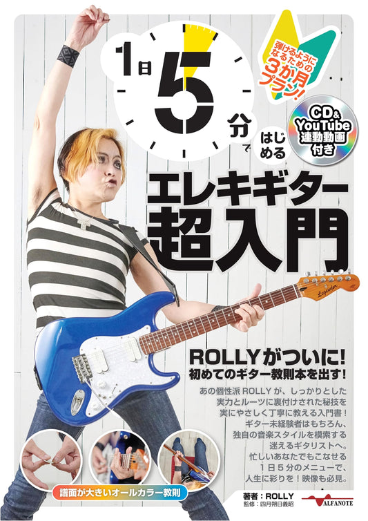 Learn Electric Guitar in 5 Minutes a Day: A 3-Month Plan by ROLLY