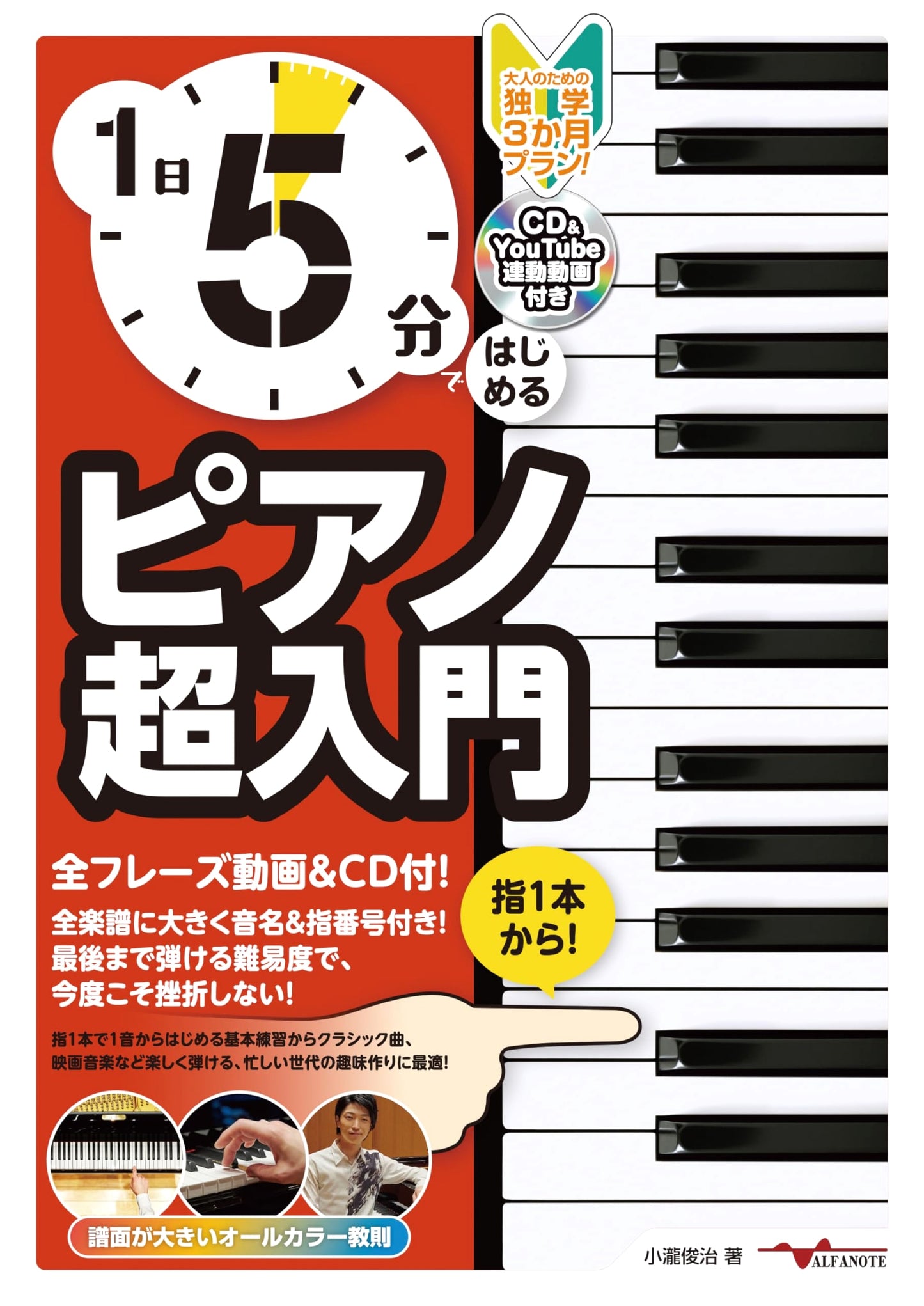 Learn Piano in 5 Minutes a Day: A 3-Month Self-Study Plan for Adults by Shunji Kotaki (CD & YouTube)