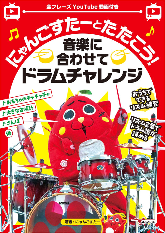 Nyango Star's Drum Challenge: Play Along with the Music!