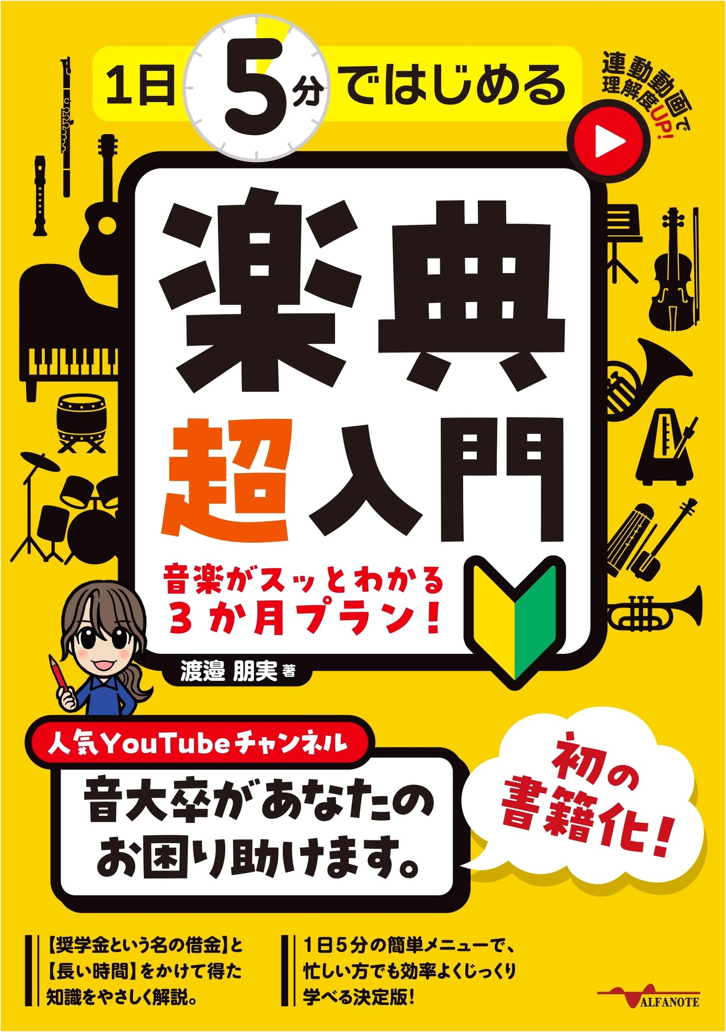 Music Theory for Beginners in 5 Minutes a Day (with YouTube) by Tomomi Watanabe