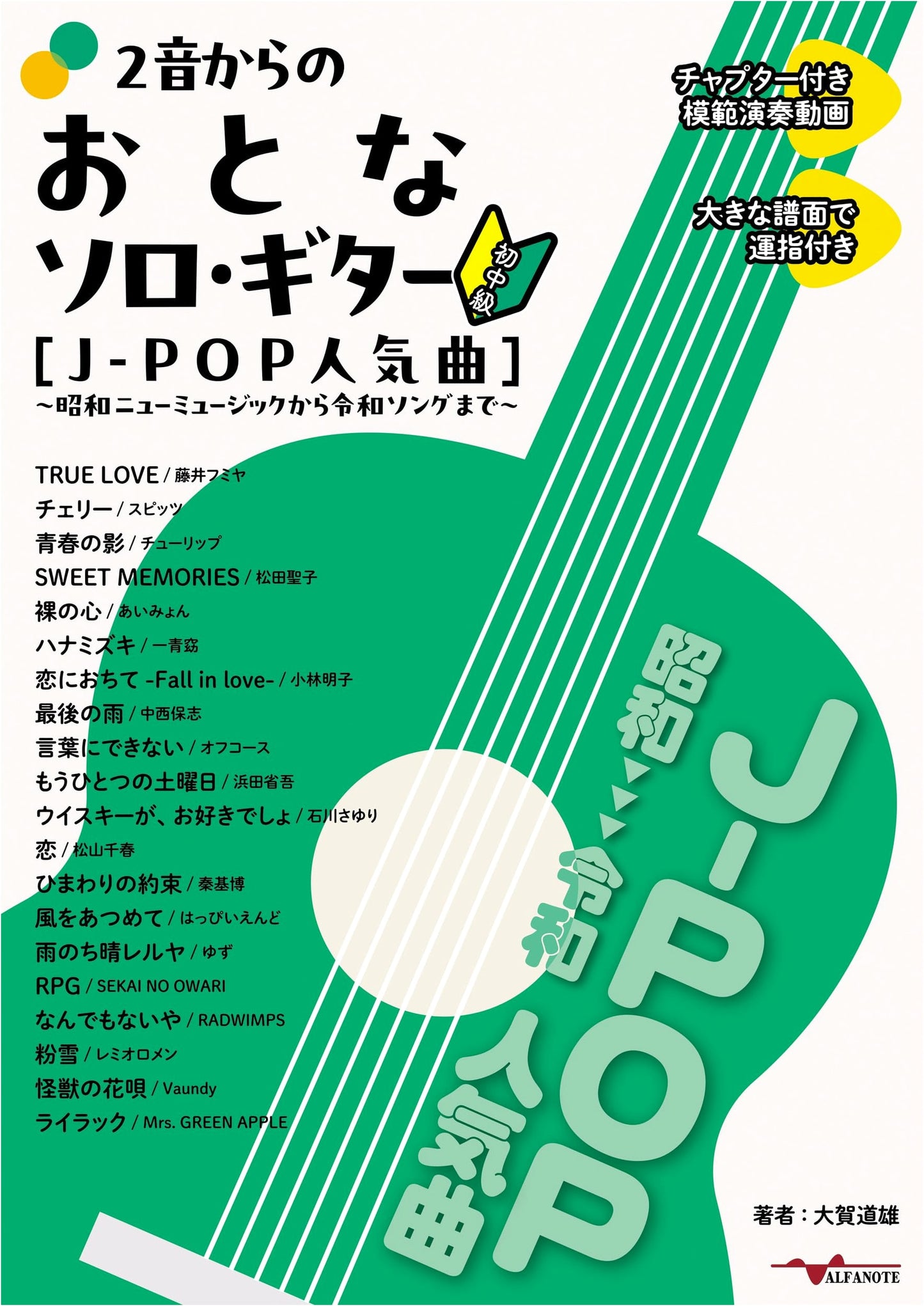 Solo Guitar Arrangements of J-Pop Hits: From Showa to Reiwa Era, by Michio Oga