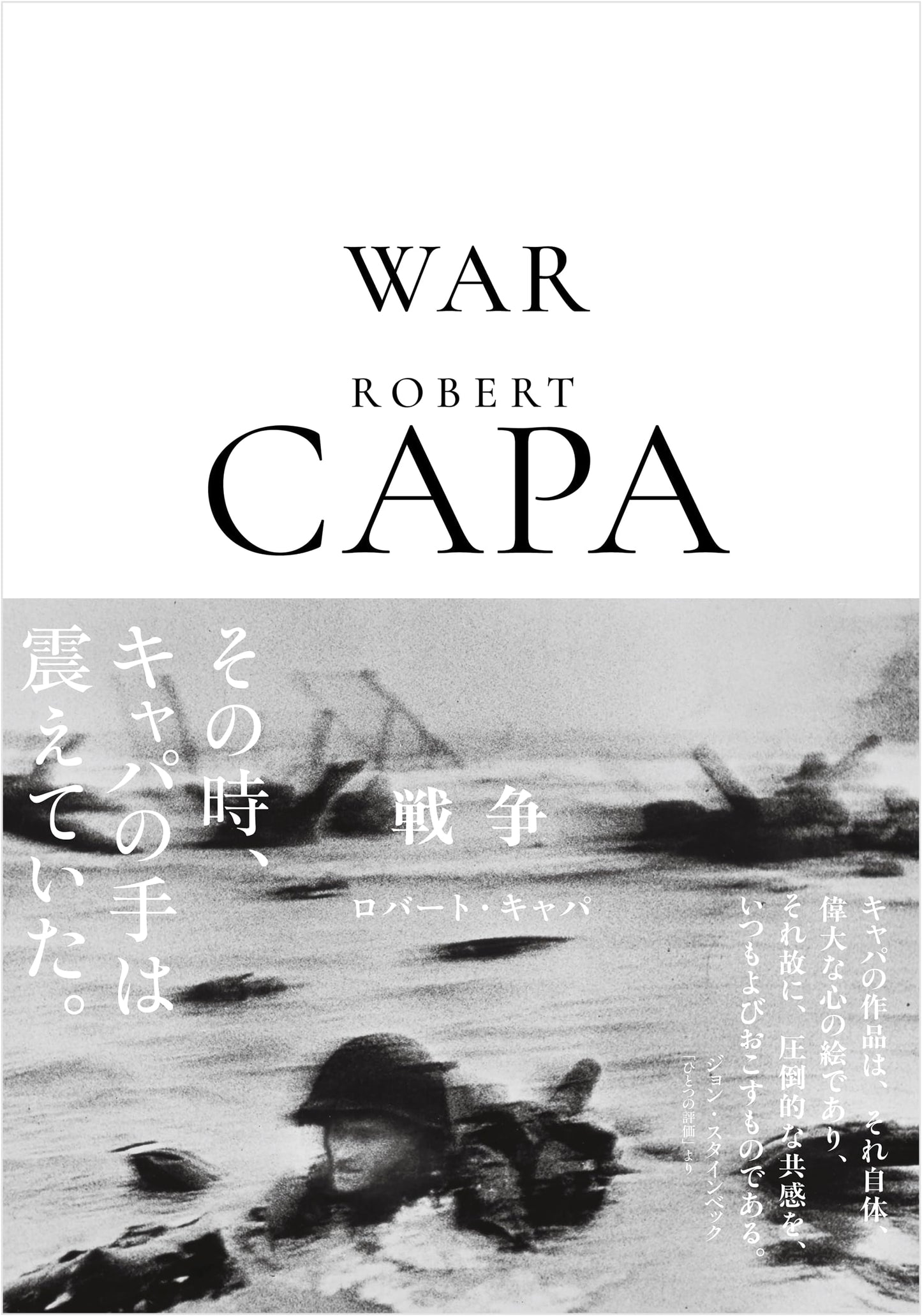 Robert Capa: War