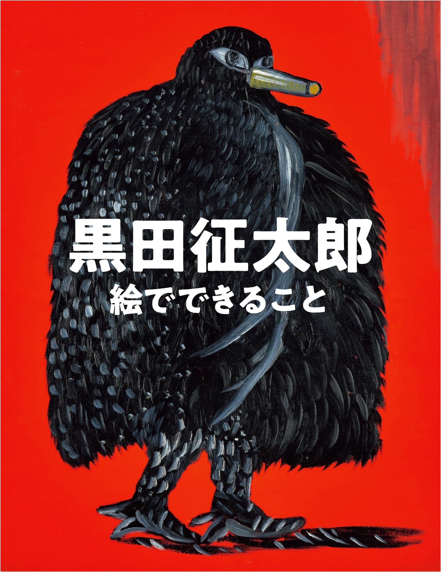 What Pictures Can Do: Art by Seitaro Kuroda