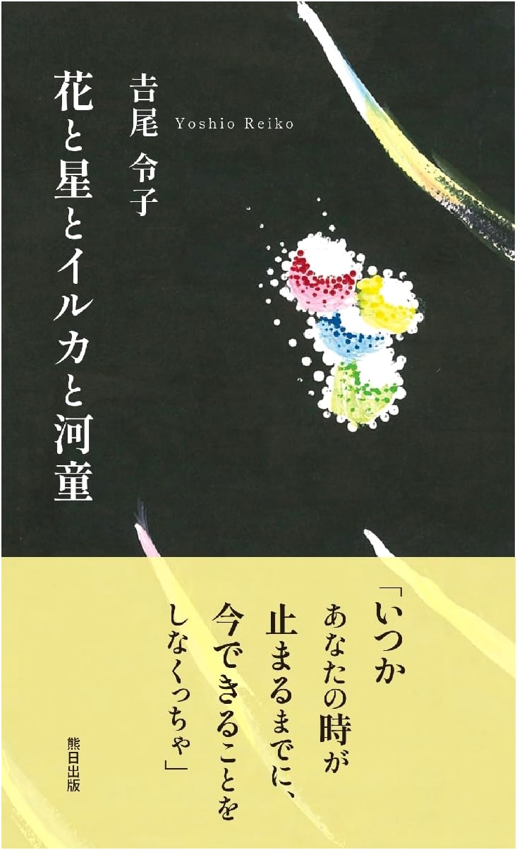 Flowers, Stars, Dolphins, and Kappa: A Reiko Yoshio Children's Story Collection