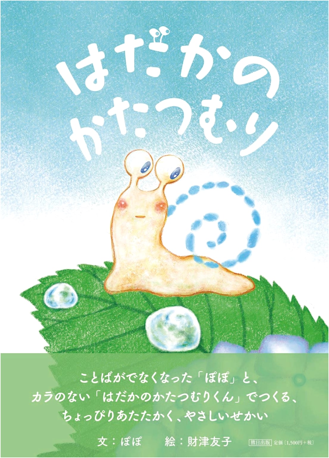 The Naked Snail