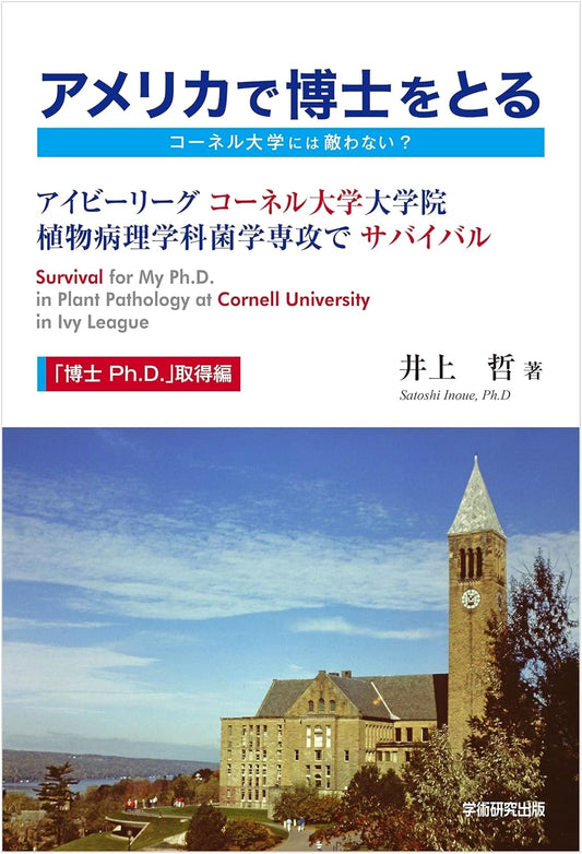Earning a PhD in America: Surviving Cornell's Mycology Program