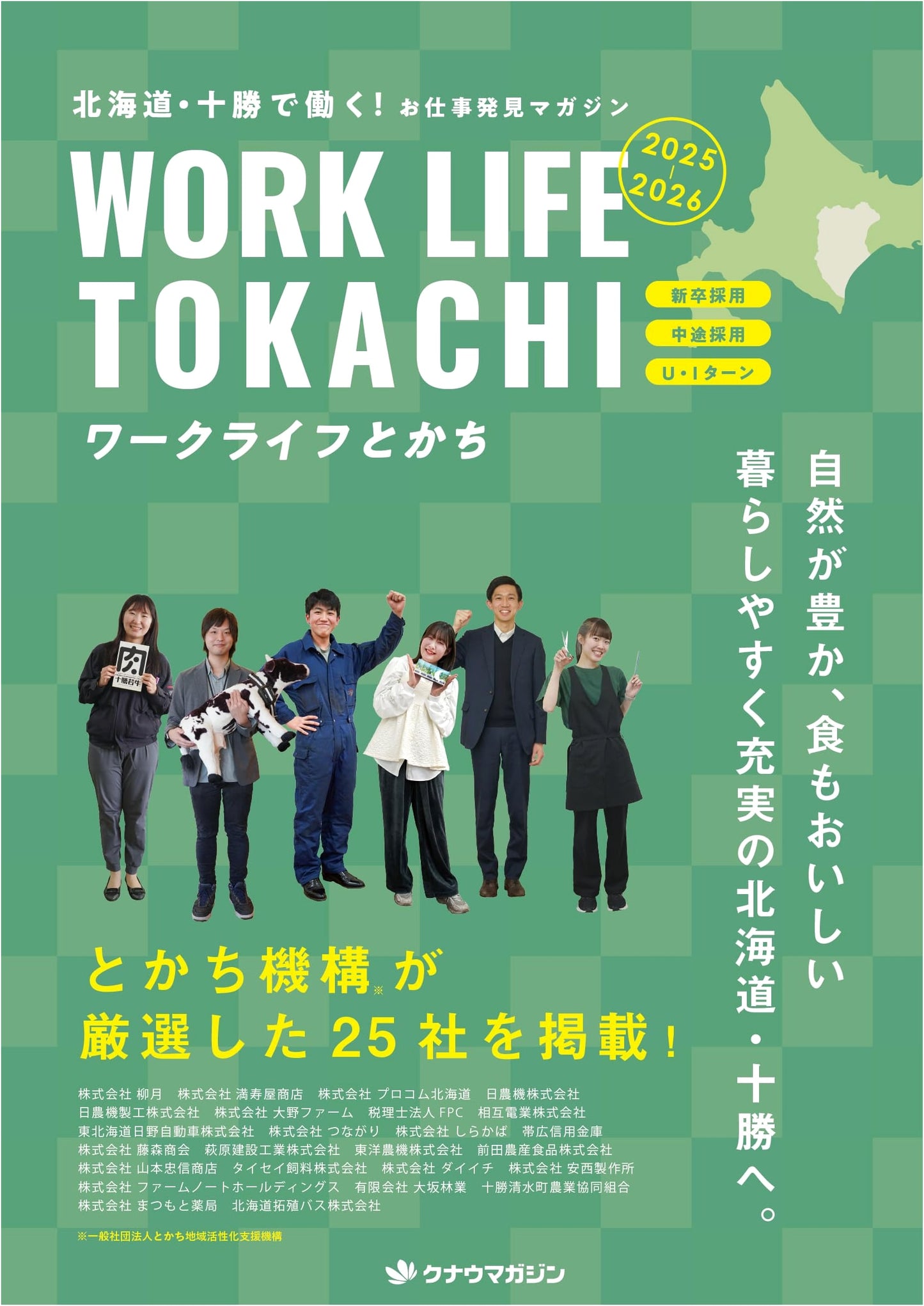 Work-Life Tokachi