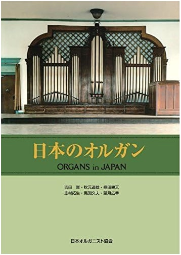 Organs of Japan, Volume 1