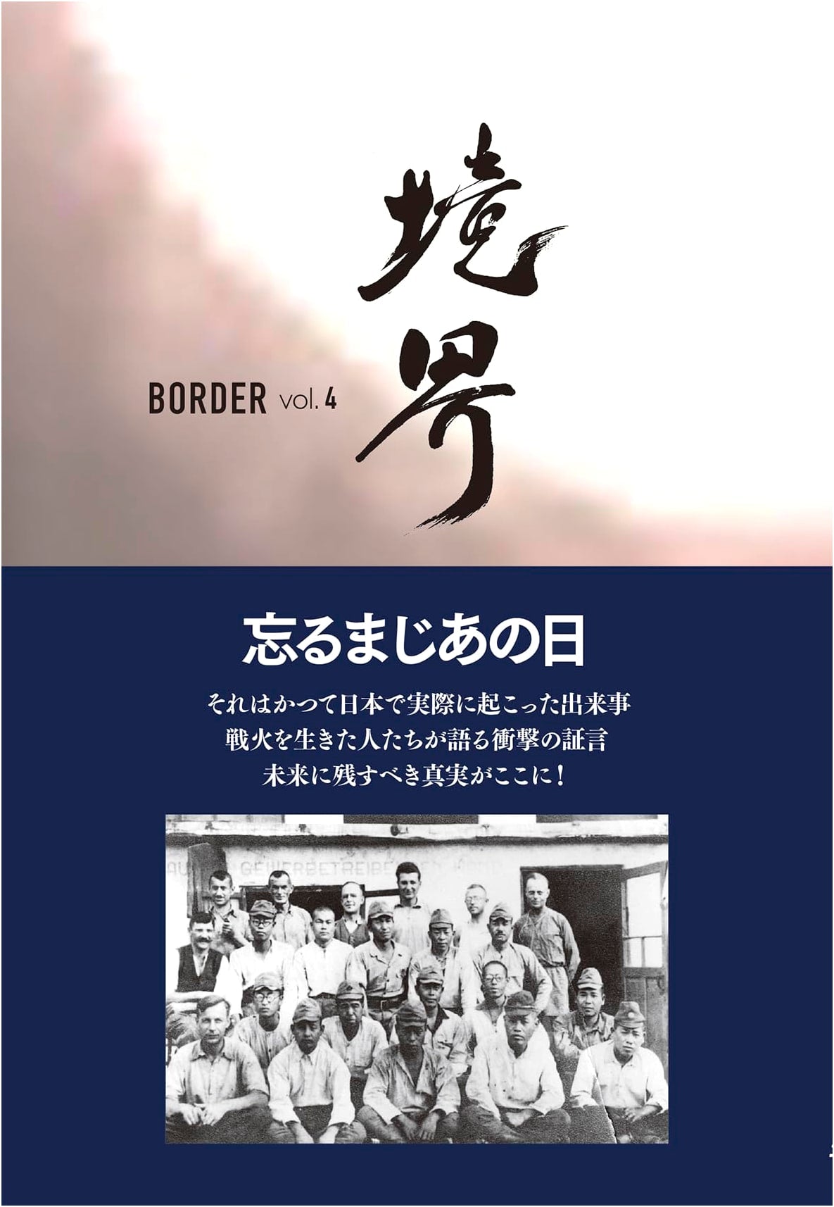 Kyoukai BORDER Vol. 4