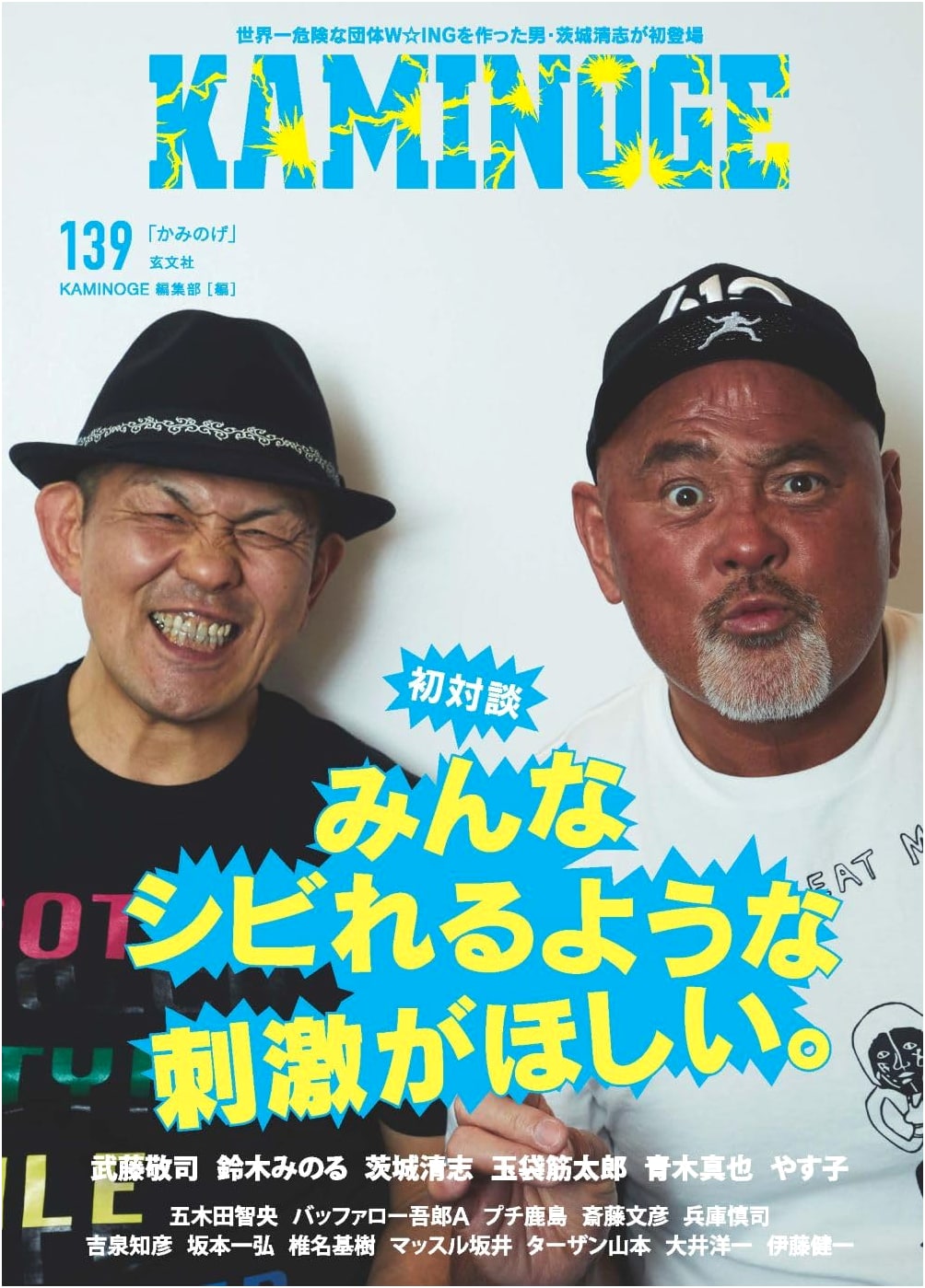 KAMINOGE 139: Japanese Martial Arts & Pro-Wrestling Magazine