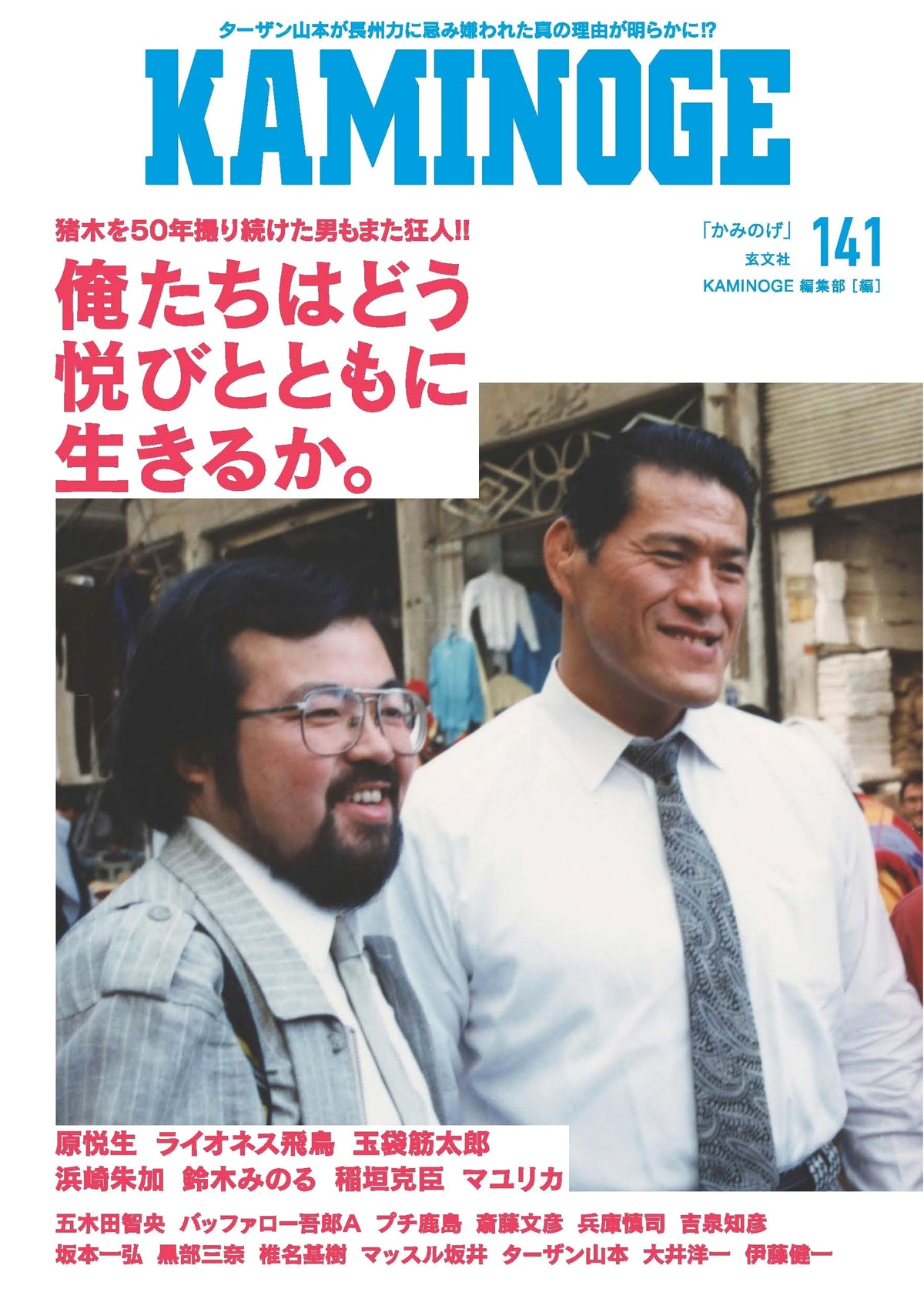 KAMINOGE Vol. 141