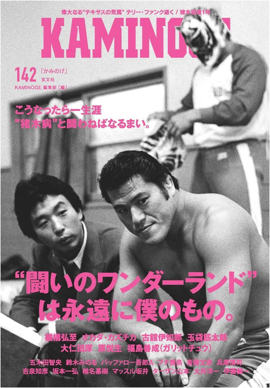 KAMINOGE Vol. 142: Japan's Premier Combat Sports & Culture Magazine