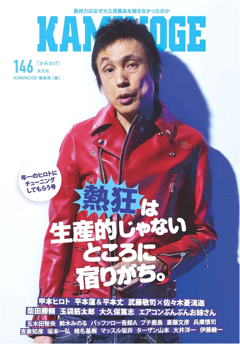 KAMINOGE Vol. 146: Japanese Combat Sports Magazine