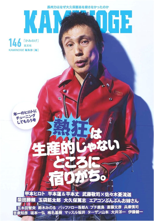 KAMINOGE Vol. 146: Japanese Combat Sports Magazine