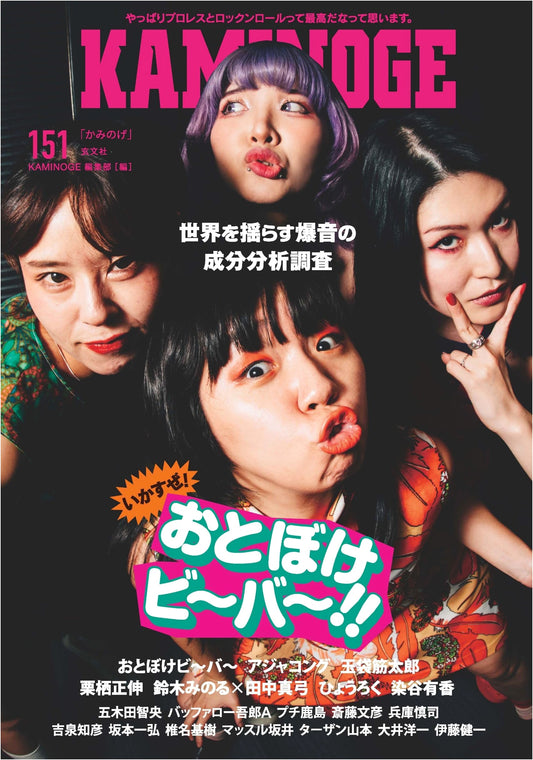 KAMINOGE Vol. 151