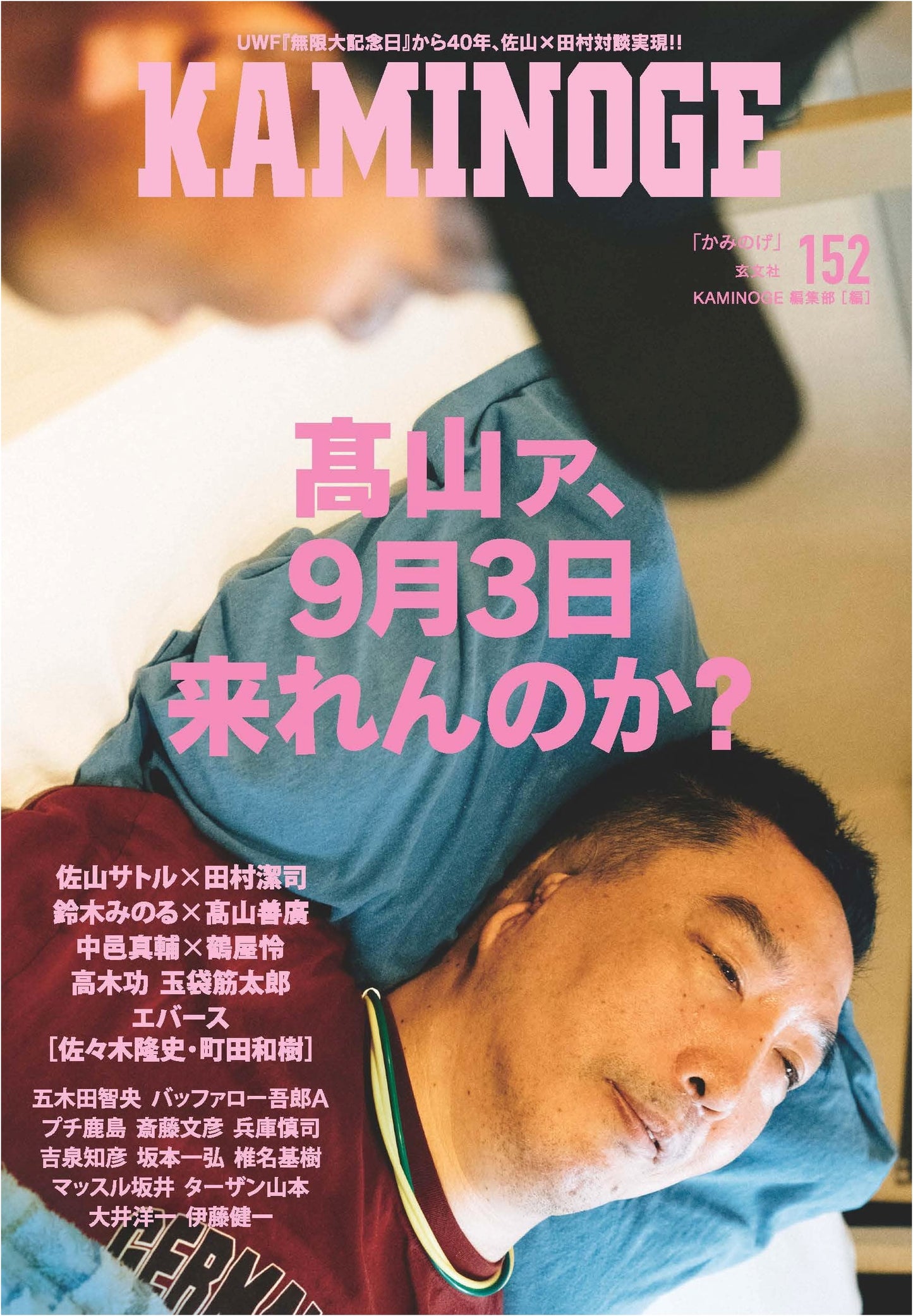 KAMINOGE 152: The Ultimate Fight Sports & Culture Magazine (Unknown Author)