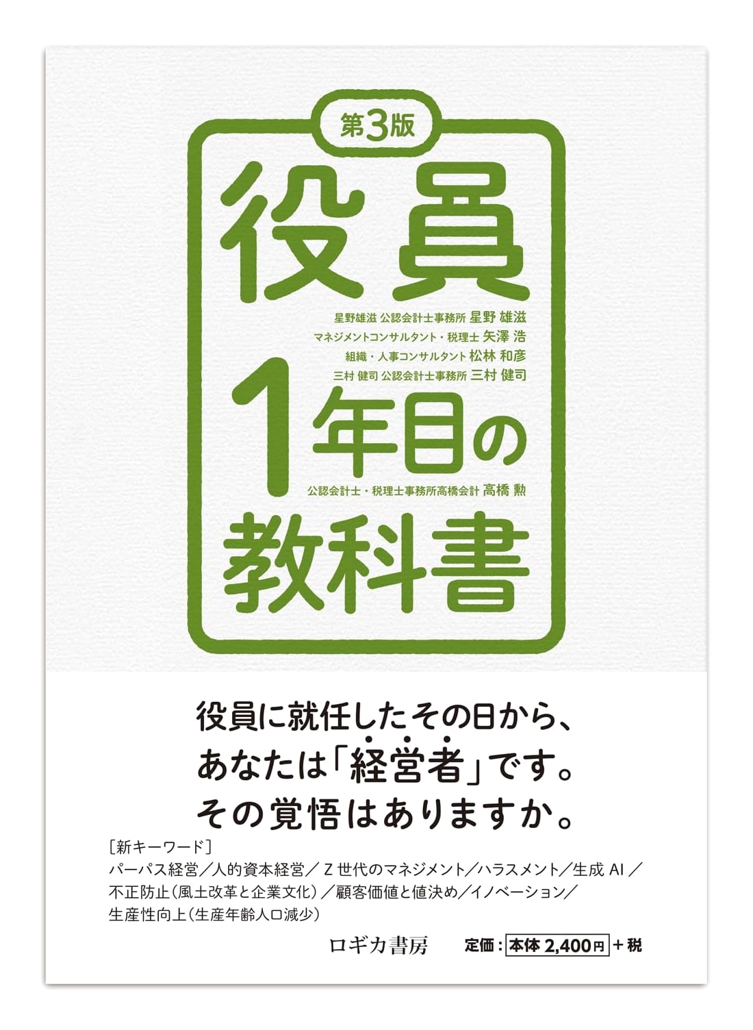 The First-Year Executive's Textbook, 3rd Edition