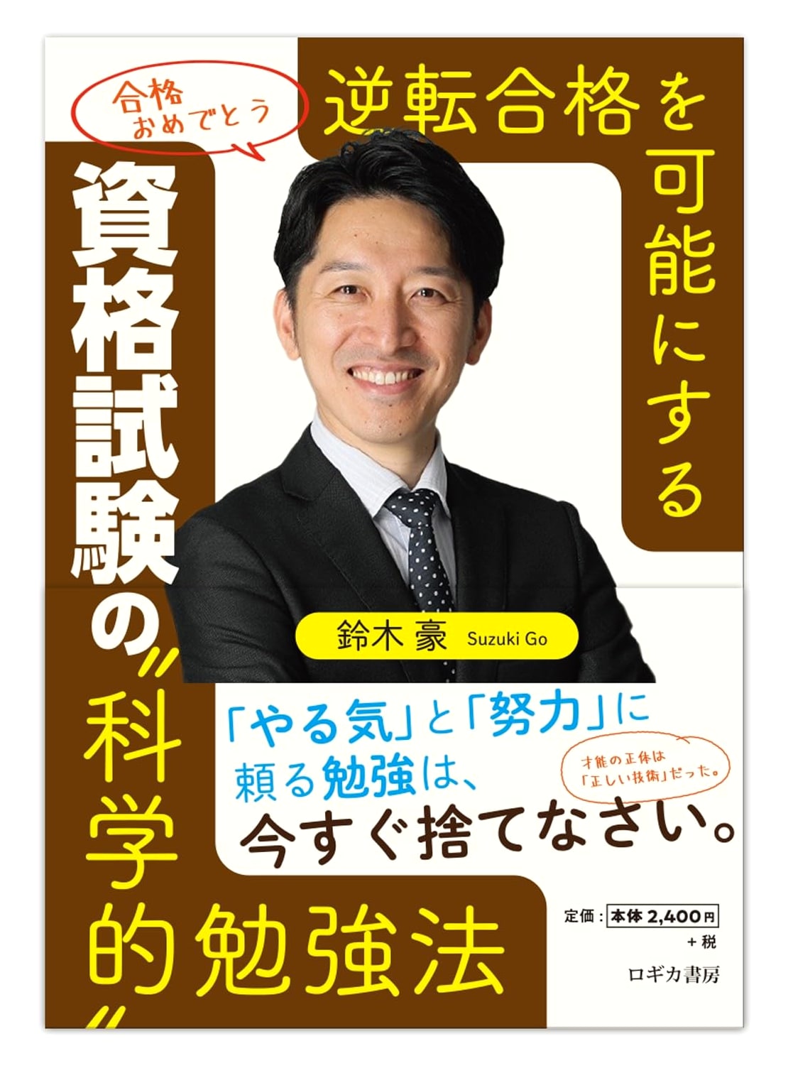 Scientific Study Methods for Exam Success by Go Suzuki