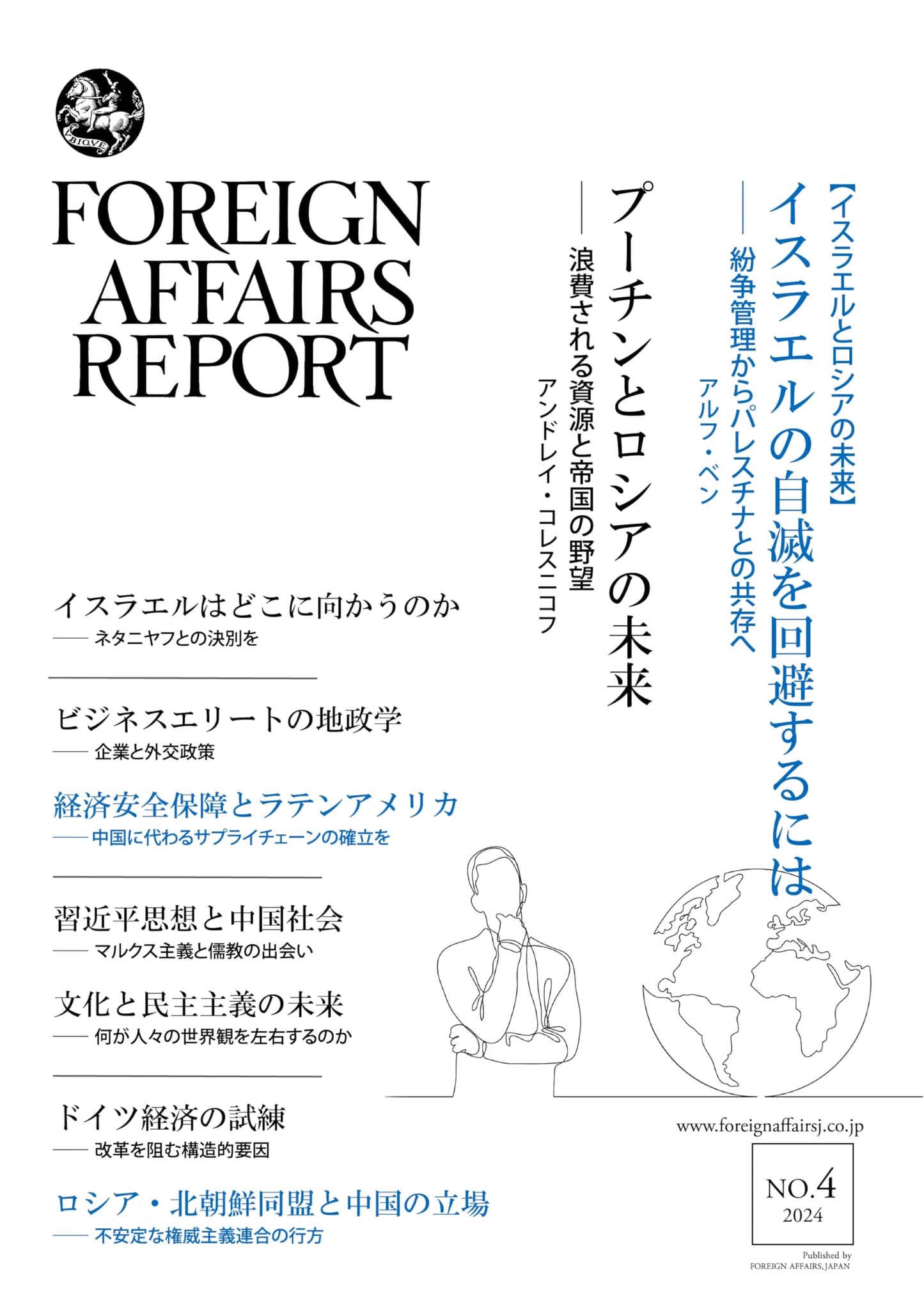 Foreign Affairs Report: April 2024 Issue