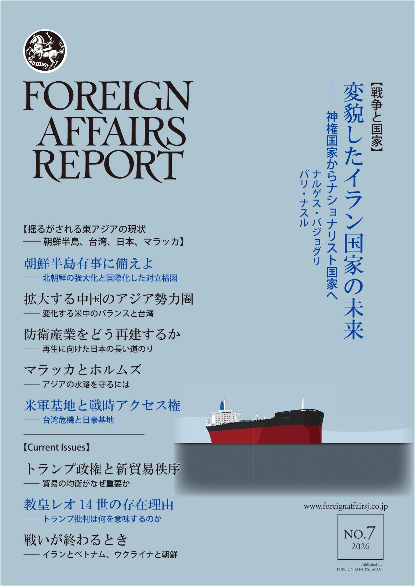 Foreign Affairs Report: July 2026 Issue (Japan Edition)