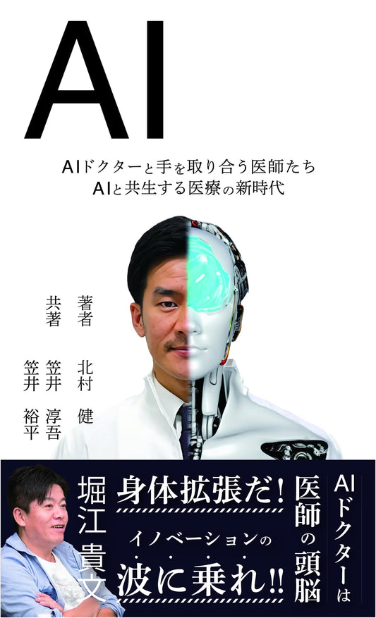 Doctors Partnering with AI Doctors: A New Era of AI-Symbiotic Medicine