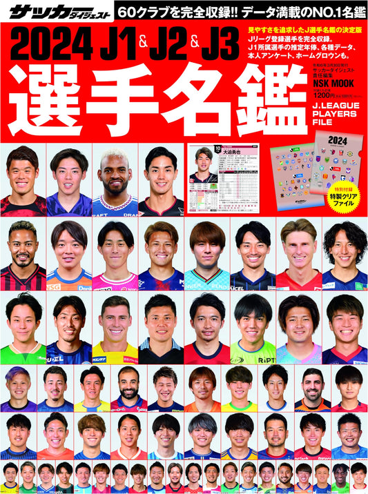 2024 J1, J2, J3 Japan Professional Football Player Directory: NSKMOOK