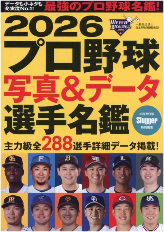 2026 Japanese Professional Baseball Photo & Data Player Directory